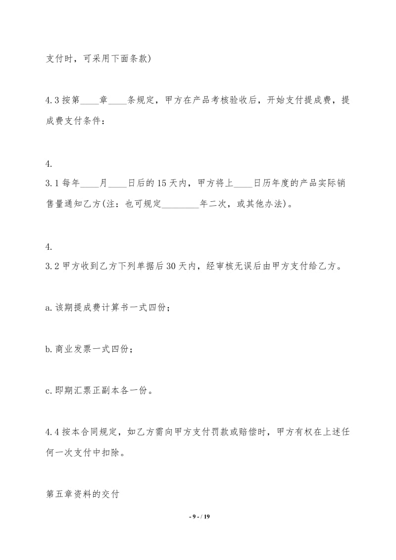 《標準技術轉讓合同范本》——規(guī)范技術成果轉移，保障雙方權益