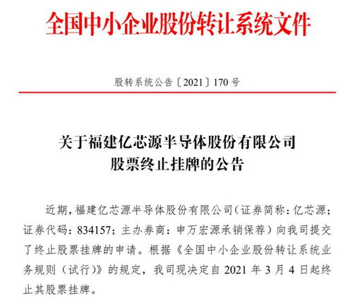 國產(chǎn)光通信芯片企業(yè)億芯源終止新三板掛牌 技術(shù)推廣之路上的戰(zhàn)略轉(zhuǎn)折